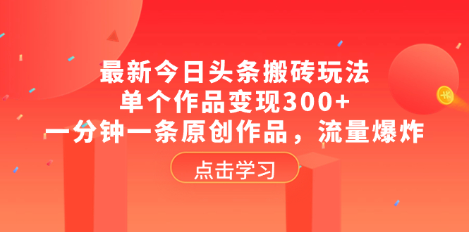 2024最新今日头条利用ai生成原创爆款文章，不违规，新手小白直接上手操作-新发现项目网新发现项目网