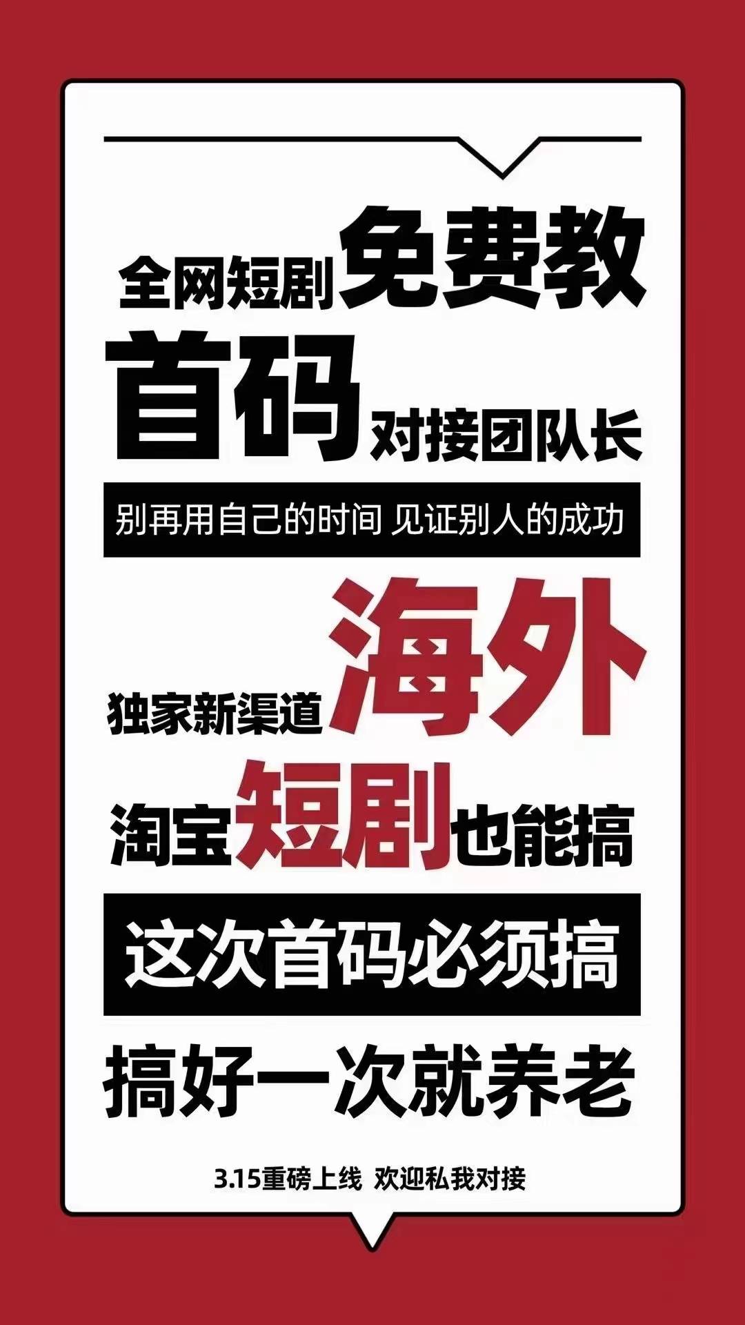 鼓象开启淘宝短剧海外短剧新赛道-新发现项目网新发现项目网