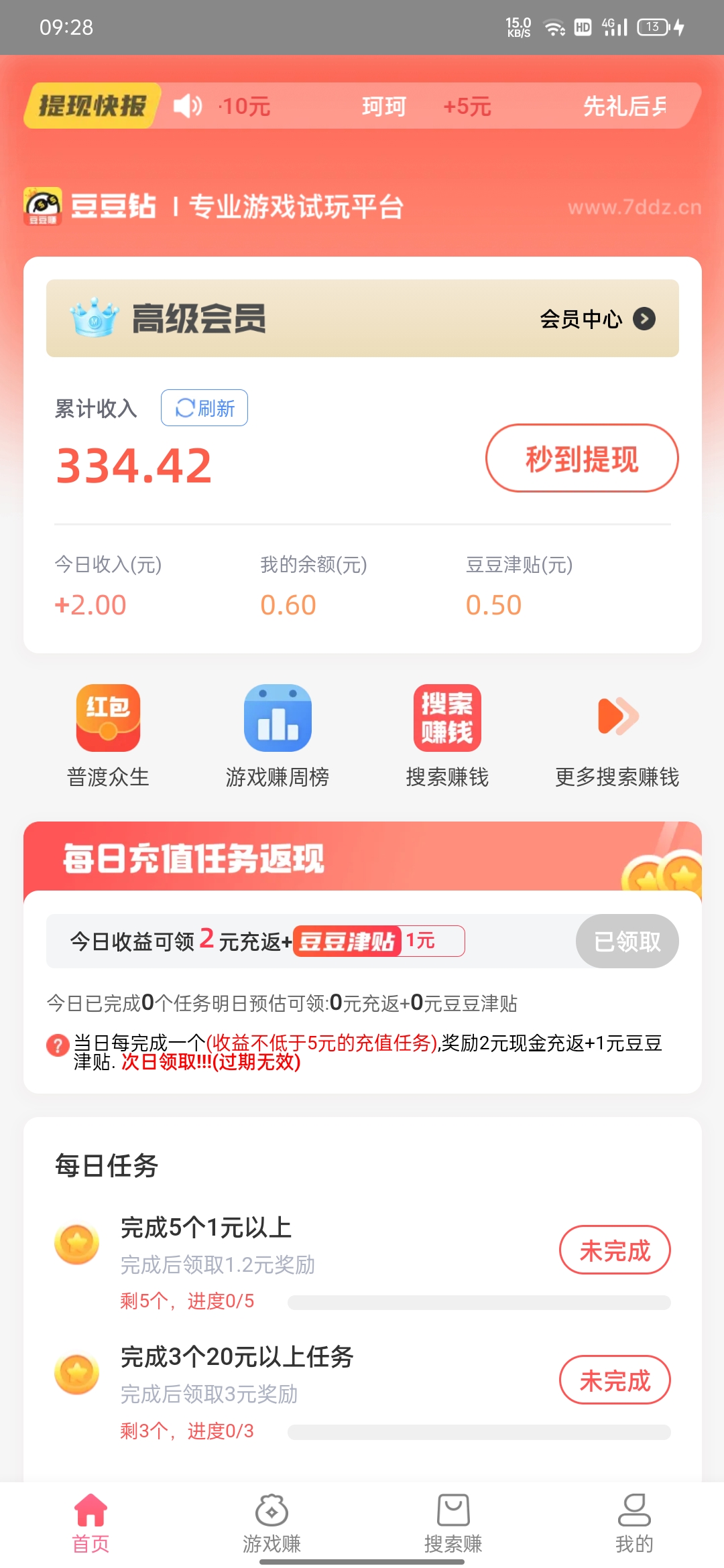 豆豆赚零撸日入50+-新发现项目网新发现项目网